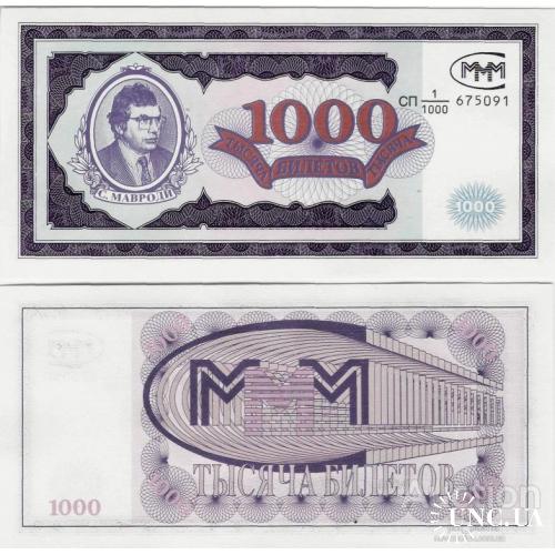 Россия - Russia ND - 1000 biletov MMM - Private Coupon UNC - другой тип