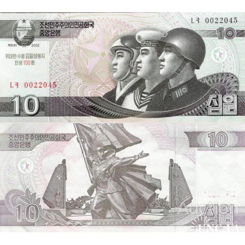 Северная Корея - North Korea 2002 (2013) - 10 won - Pick CS10 UNC COMMEMORATIVE