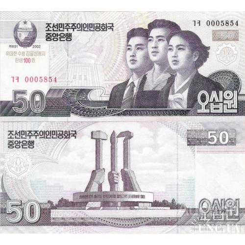 Северная Корея - North Korea 2002 (2013) - 50 won - Pick CS11 UNC COMMEMORATIVE