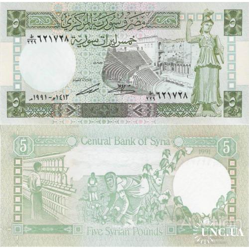 Сирия - Syria 1991 - 5 pounds - Pick 100 UNC