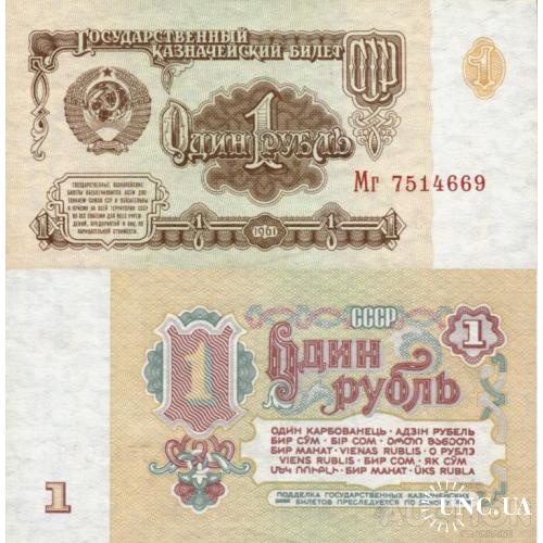 СССР Россия - Russia USSR 1961 - 1 Ruble - Pick 222 UNC серія Мг (2Бм по Заську)