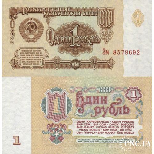 СССР Россия - Russia USSR 1961 - 1 Ruble - Pick 222 UNC серія Зм (2Бм по Заську)