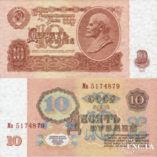 СССР Россия - Russia USSR 1961 - 10 Rubles - Pick 233 UNC серія Мв (1Бм по Заську)