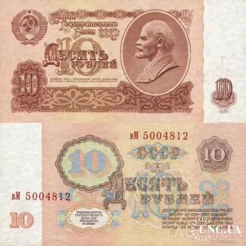 СССР Россия - Russia USSR 1961 - 10 Rubles - Pick 233 UNC серія вМ (1мБ по Заську)