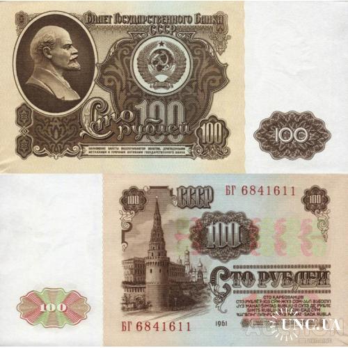 СССР Россия - Russia USSR 1961 - 100 Rubles - Pick 236 aUNC серія БГ