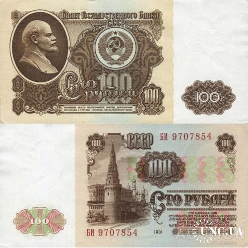 СССР Россия - Russia USSR 1961 - 100 Rubles - Pick 236 aUNC серія БИ