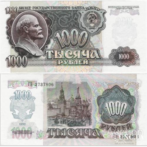 СССР Россия - Russia USSR 1992 - 1000 Rubles - Pick 250 UNC