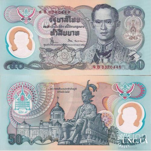 Таиланд - Thailand 1996 - 50 baht - Pick 99 UNC Polymer Commemorative