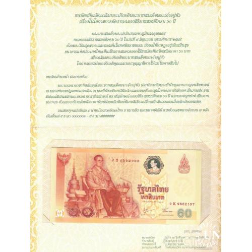 Таиланд - Thailand 2006 - 60 baht - Pick 116 UNC COMMEMORATIVE WITH BOOKLET