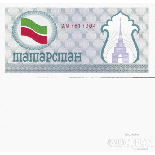 Татарстан Россия - Tatarstan (Russia) 1991-1992 ND - 100 rubles - Pick 5a UNC (grey)