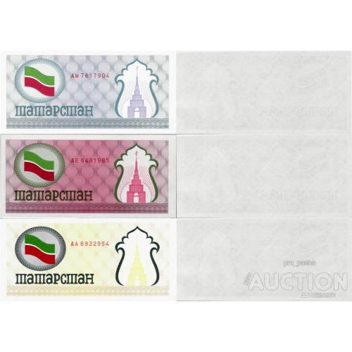 Татарстан Россия - Tatarstan (Russia) 1991-1992 ND - set 3 pcs x 100 rubles - Pick 5a-5b-5c UNC