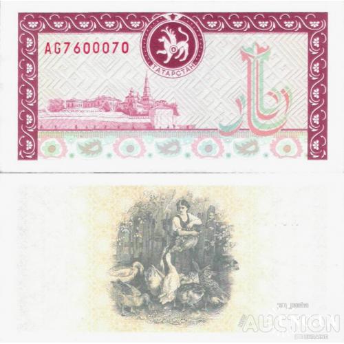 Татарстан - Tatarstan (Russia) 1993 ND - 500 rubles - Woman feeding geese - Pick 8 UNC RAR