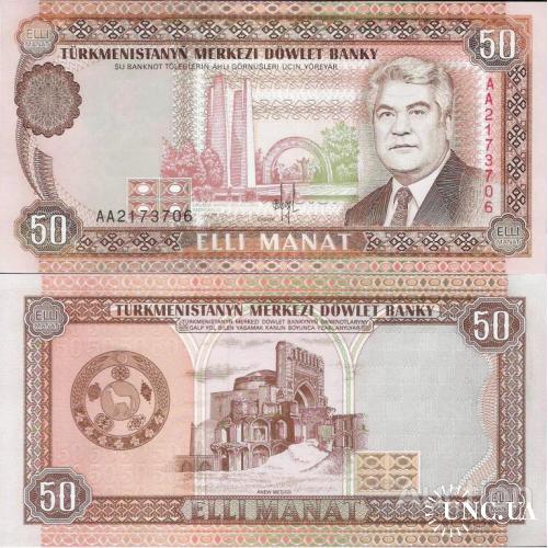 Туркменистан - Turkmenistan 1993 ND - 50 manat - Pick 5 UNC