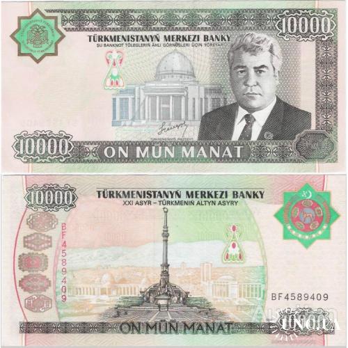 Туркменистан - Turkmenistan 2003 - 10000 manat - Pick 15 UNC