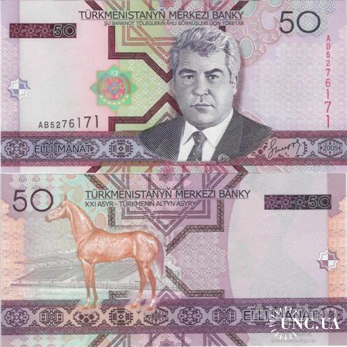 Туркменистан - Turkmenistan 2005 - 50 manat - Pick 17 UNC