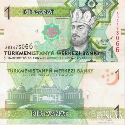 Туркменистан - Turkmenistan 2012 - 1 manat - Pick 29a UNC