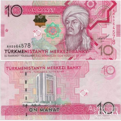 Туркменистан - Turkmenistan 2012 - 10 manat - Pick 31 UNC