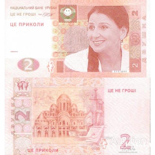 Украина - Ukraine 2005 2 гривні Богословська Інна UNC