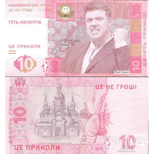 Украина - Ukraine 2006 10 гривні Тягнибок Олег UNC