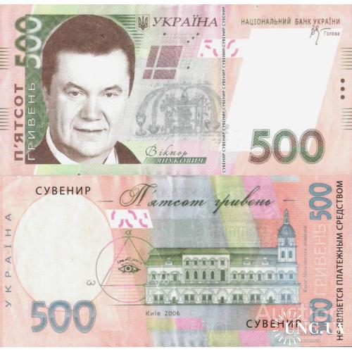 Украина - Ukraine 2006 500 гривні Віктор Янукович UNC