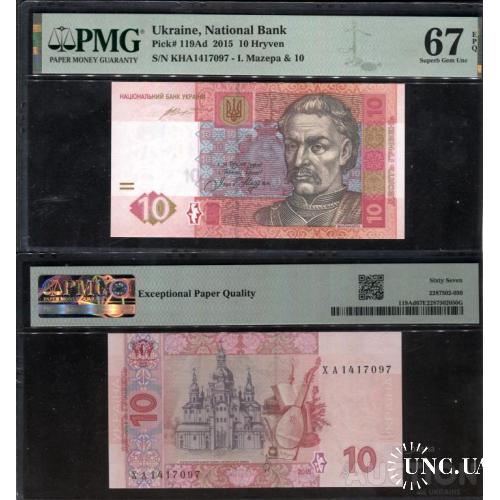 Украина - Україна - Ukraine 10 гривень 2015 Гонтарєва PMG67 EPQ SUPERB GEM UNC ХА1417097