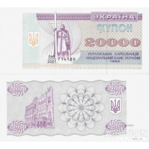 Украина - Україна - Ukraine 1993 - 20000 карбованців Pick 95a UNC серія 049/2001 (Номери поспіль)