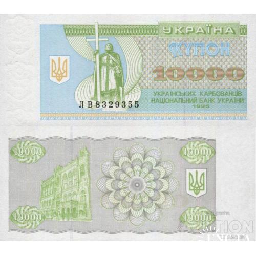 Украина - Україна - Ukraine 1995 - 10000 карбованців Pick 94b UNC Серія ЛВ