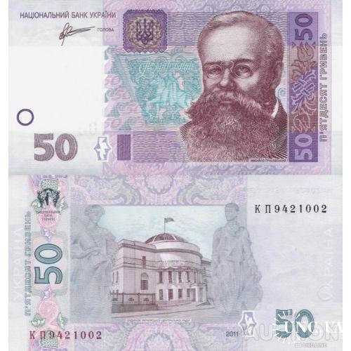 Украина - Україна - Ukraine 50 гривень 2011 Арбузов серія КП UNC (є номери поспіль)