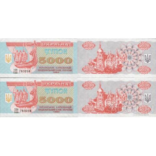 Україна 1993 - 5000 карбованців P.93a UNC серія 106/500 і 108/500 пара одинакові номери 783058