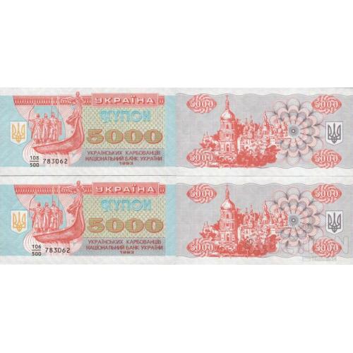 Україна 1993 - 5000 карбованців P.93a UNC серія 106/500 і 108/500 пара одинакові номери 783062