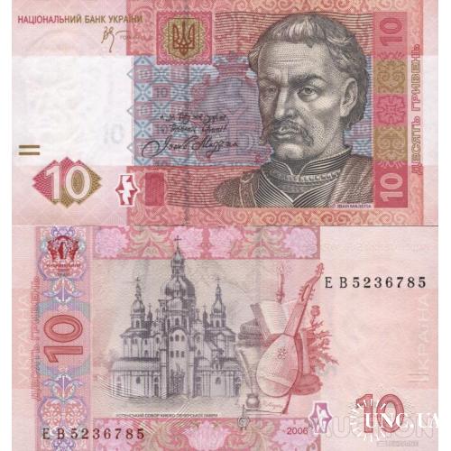 Україна - Украина - Ukraine 10 гривень 2006 Стельмах серія ЕВ UNC (є номери поспіль)