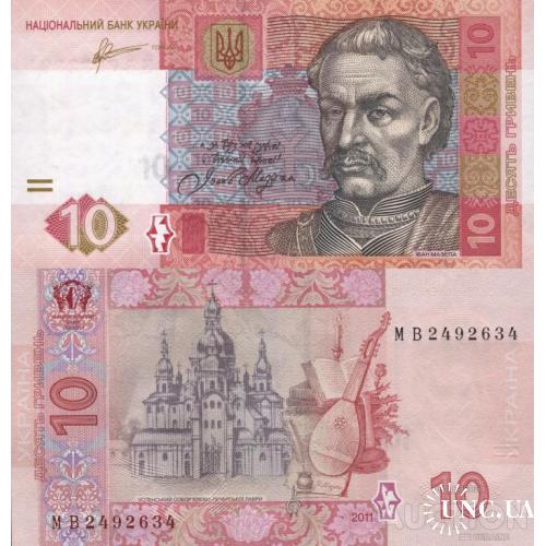 Україна - Украина - Ukraine 10 гривен 2011 Арбузов серія МВ UNC