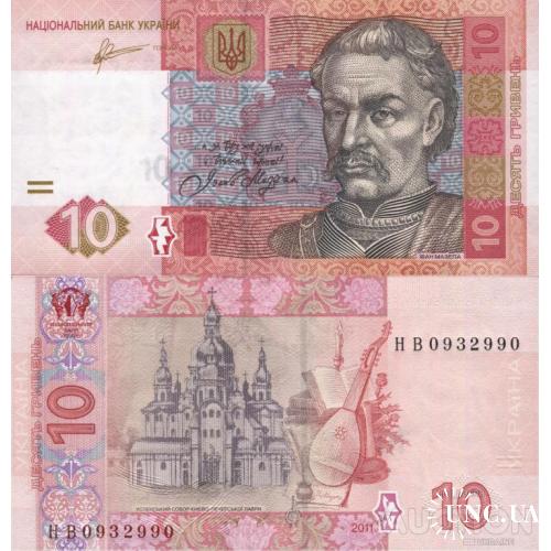 Україна - Украина - Ukraine 10 гривен 2011 Арбузов серія НВ UNC (є номери поспіль)