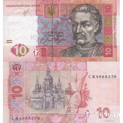 Україна - Украина - Ukraine 10 гривен 2013 Соркін серія СЖ UNC