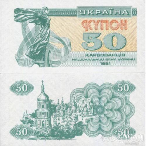 Україна - Украина - Ukraine 1991 - 50 карбованців Pick 86 UNC