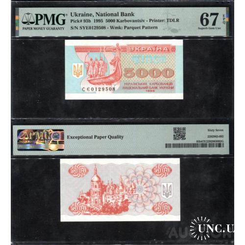 Україна - Украина - Ukraine 1995 - 5000 карбованців Pick 93b UNC PMG67 EPQ SUPERB GEM UNC СЄ0129508