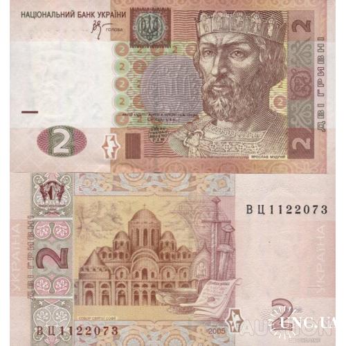 Україна - Украина - Ukraine 2 гривні 2005 Стельмах серія ВЦ UNC (є номери поспіль)