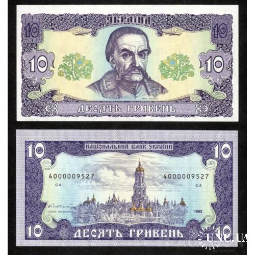 Україна - Ukraine 10 гривень 1992 (Гетьман) UNC серія СА Низький номер 4000009527