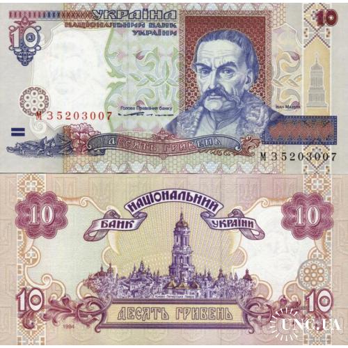 Україна - Ukraine 10 гривень 1994 (Ющенко) Pick 111b UNC серія МЗ Times Roman випуск БМДУ