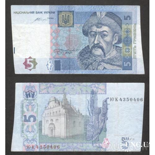 Україна - Ukraine 2015 - 5 Hryvnia - Pick 118 XF - ЮК4350406  Помилка при порізці