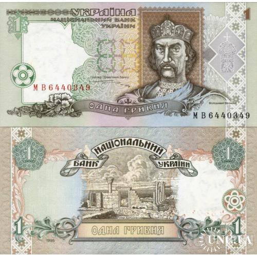 Україна - Ukraine - Украина 1 гривня 1995 (Ющенко) UNC серія МВ (є номери поспіль)