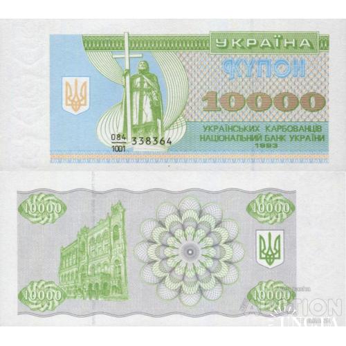 Україна - Ukraine - Украина 1993 - 10000 карбованців Pick 94a UNC серія 084/1001