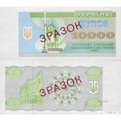 Україна - Ukraine - Украина 1993 - 10000 карбованців Pick 94s1 UNC SPECIMEN ЗРАЗОК