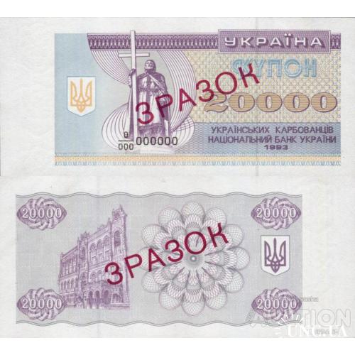 Україна - Ukraine - Украина 1993 - 20000 карбованців Pick 95s1 UNC SPECIMEN ЗРАЗОК