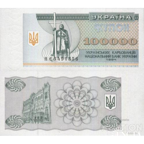 Україна - Ukraine - Украина 1994 - 100000 карбованців Pick 97b UNC серія НЄ