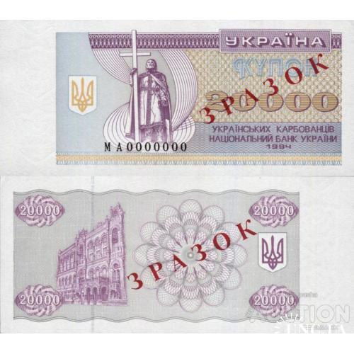 Україна - Ukraine - Украина 1994 - 20000 карбованців Pick 95s2 UNC SPECIMEN ЗРАЗОК