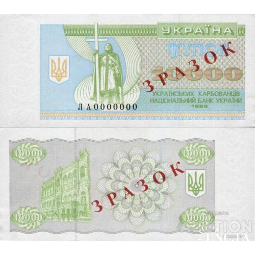 Україна - Ukraine - Украина 1995 - 10000 карбованців Pick 94s2 UNC SPECIMEN ЗРАЗОК