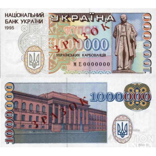 Україна - Ukraine - Украина 1995 - 1000000 карбованців Pick 100s UNC SPECIMEN ЗРАЗОК