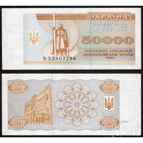 Україна - Ukraine - Украина 1995 - 50000 карбованців Pick 96c аUNC серія НЗ 3903298