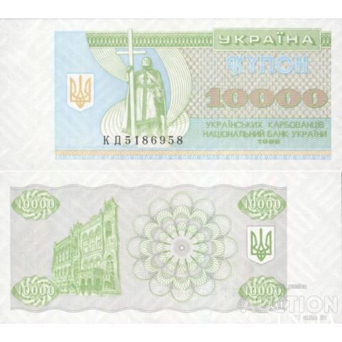 Україна - Ukraine - Украина 1996 - 10000 карбованців Pick 94c UNC серія КД